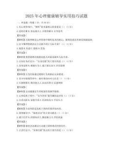 2025年心理健康輔導(dǎo)實(shí)用技巧試題