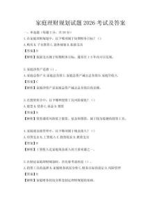 家庭理財規劃試題2026考試及答案