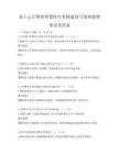 基于云计算的智慧医疗系统建设与发展趋势考试及答案