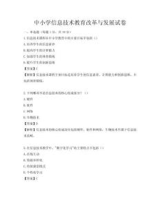 中小學信息技術教育改革與發展試卷