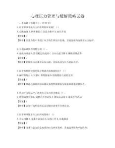 心理压力管理与缓解策略试卷