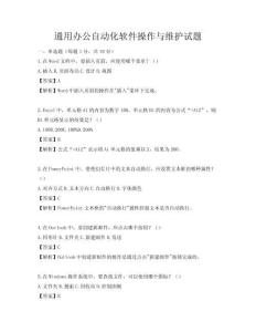 通用辦公自動化軟件操作與維護試題