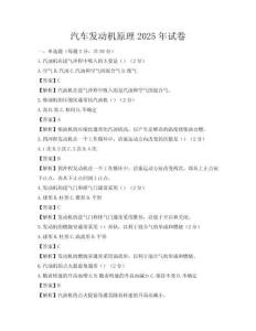 汽车发动机原理2025年试卷