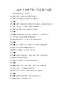 2026年心理咨询与治疗技巧试题