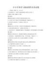 中小學體育與健康課程內容試題