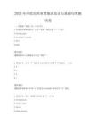2025年印度尼西亞巽他語發音與基礎句型測試卷