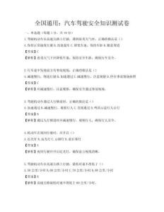 全國通用：汽車駕駛安全知識測試卷