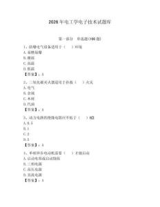 2026年電工學電子技術試題庫【輕巧奪冠】