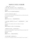 基礎外語口語表達與溝通試題