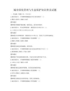 城市绿化管理与生态保护知识普及试题