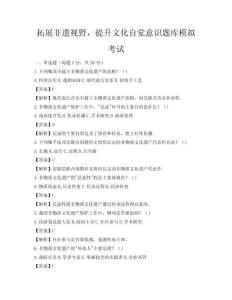 拓展非遗视野，提升文化自觉意识题库模拟考试