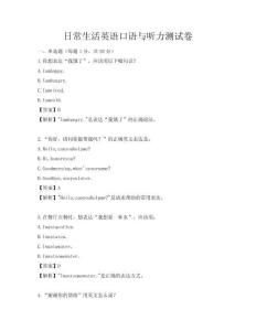 日常生活英語口語與聽力測試卷