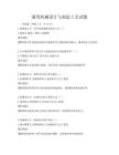 通用機械設計與制造工藝試題
