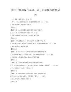 通用計算機操作基礎：辦公自動化技能測試卷