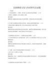 民族舞蹈文化与传承研究及试题