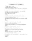 日常英語詞匯記憶方法測試卷