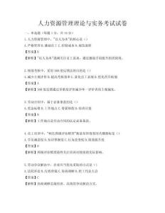 人力资源管理理论与实务考试试卷