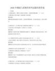 2026年物流与采购管理考试题库附答案