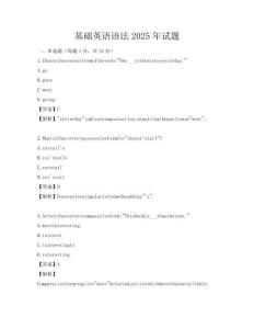 基礎英語語法2025年試題
