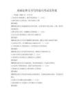 基础法律文书写作技巧考试及答案