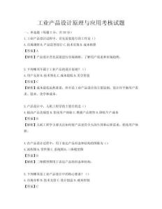 工業產品設計原理與應用考核試題