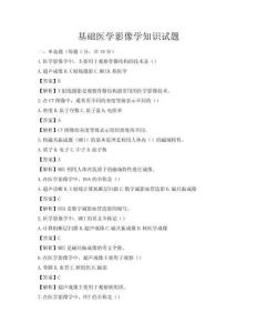 基础医学影像学知识试题