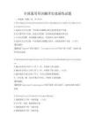 全國通用英語翻譯實戰演練試題