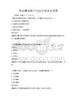 外语翻译技巧与实训考试及答案