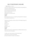 2025年高校英語演講與辯論試題