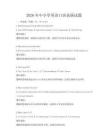 2026年中小學英語口語表演試題
