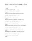 全国性企业员工培训课程大纲解析考试及答案