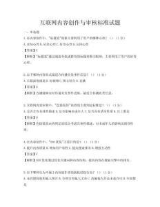 互联网内容创作与审核标准试题