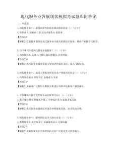 现代服务业发展现状模拟考试题库附答案