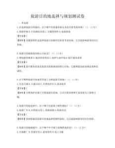 旅游目的地选择与规划测试卷