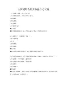 全国通用会计实务操作考试卷
