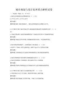 城市规划与设计原理重点解析试卷
