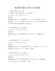 通用数学微分方程与应用试题