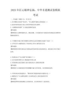2025年匠心精神弘揚，中華非遺測試卷模擬考試
