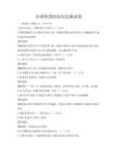 全国性消防知识竞赛试卷