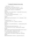 全国通用环境保护法知识试卷