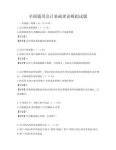 全国通用会计基础理论模拟试题