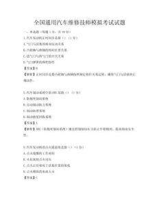 全国通用汽车维修技师模拟考试试题