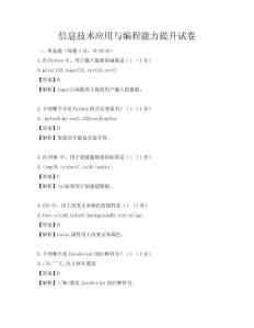 信息技术应用与编程能力提升试卷
