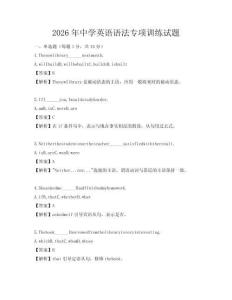 2026年中學英語語法專項訓練試題