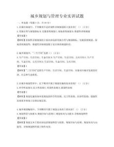 城乡规划与管理专业实训试题