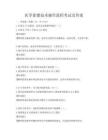 醫學影像技術操作流程考試及答案