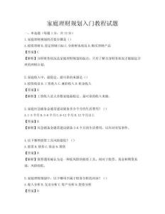 家庭理財規劃入門教程試題