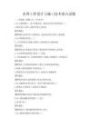 水利工程設計與施工技術要點試題