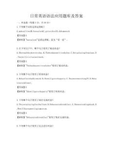 日常英语语法应用题库及答案