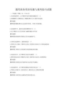 通用商務英語溝通與談判技巧試題